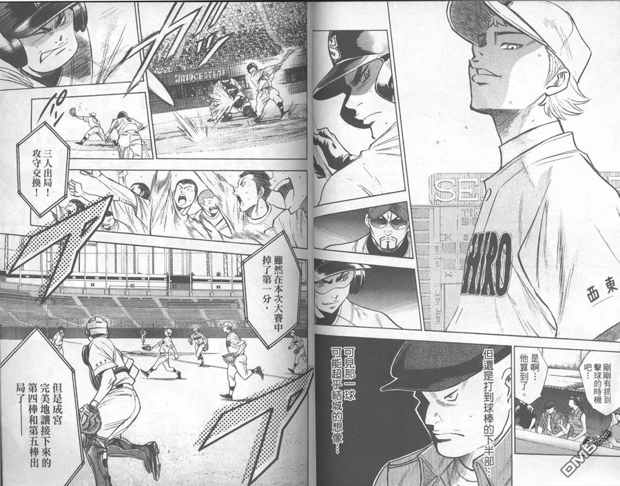 钻石王牌 - 第18卷 - 第50张图