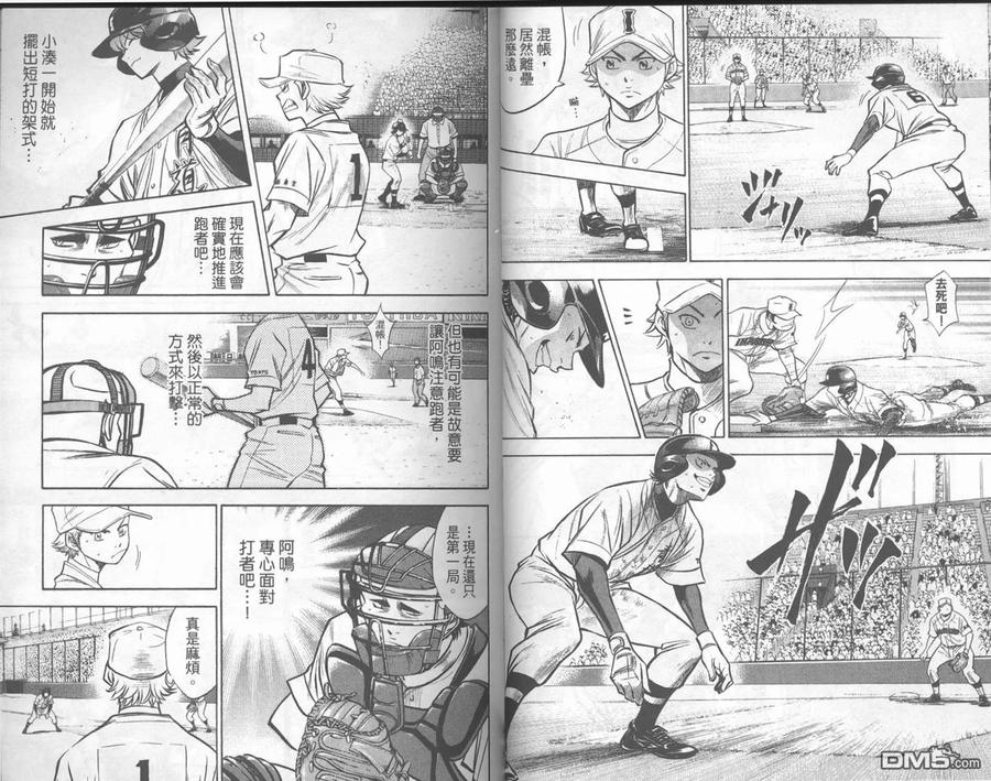 钻石王牌 - 第18卷 - 第30张图