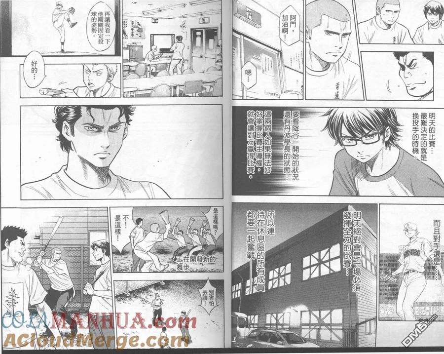 钻石王牌 - 第18卷 - 第4张图