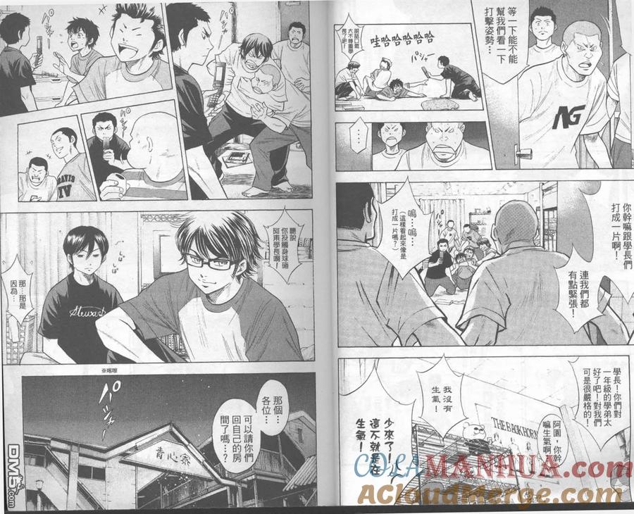 钻石王牌 - 第18卷 - 第7张图