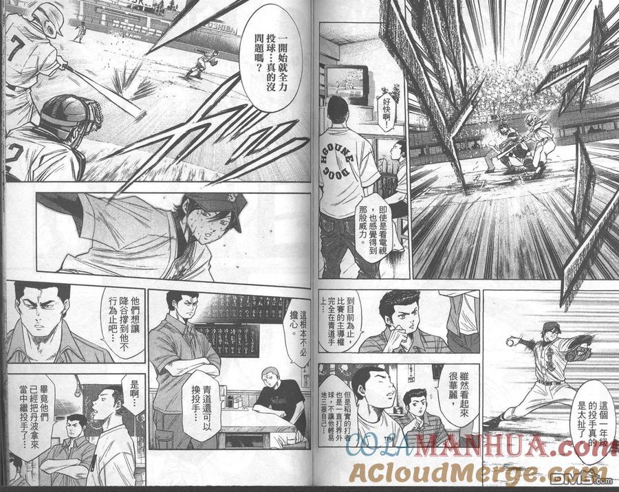 钻石王牌 - 第18卷 - 第79张图