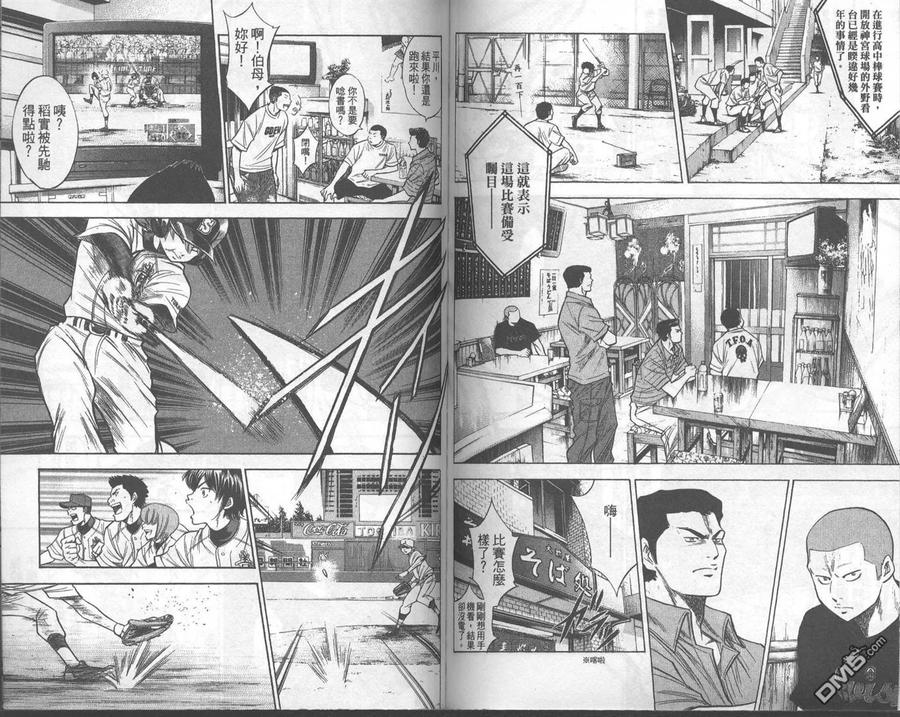 钻石王牌 - 第18卷 - 第77张图