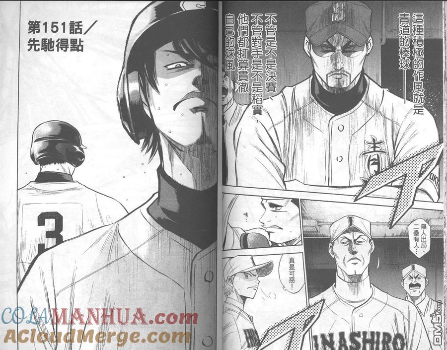 钻石王牌 - 第18卷 - 第34张图