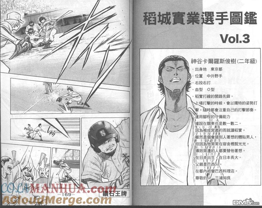 钻石王牌 - 第18卷 - 第85张图