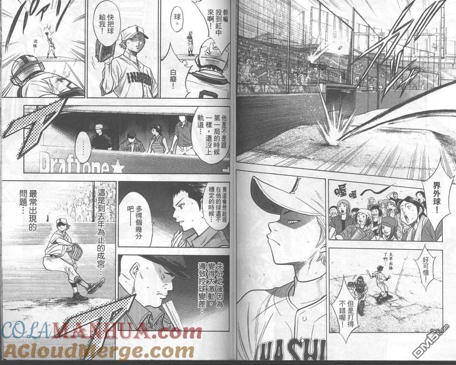 钻石王牌 - 第18卷 - 第67张图