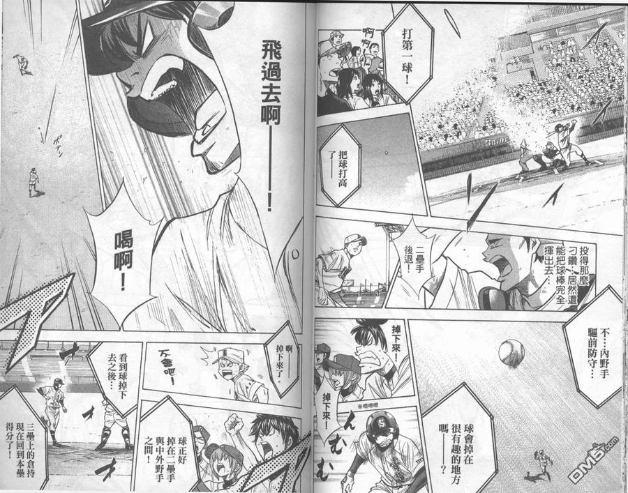 钻石王牌 - 第18卷 - 第39张图