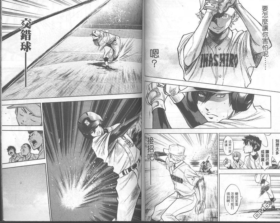 钻石王牌 - 第18卷 - 第66张图