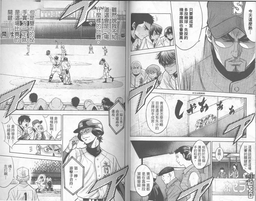 钻石王牌 - 第18卷 - 第26张图