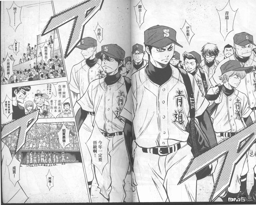 钻石王牌 - 第18卷 - 第15张图