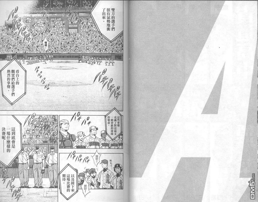 钻石王牌 - 第18卷 - 第24张图