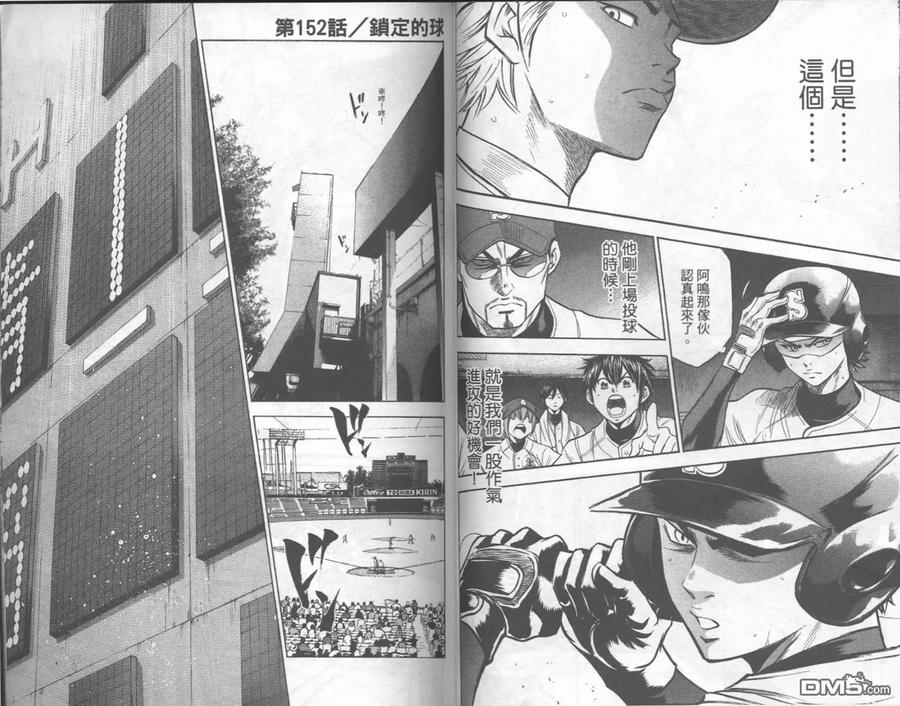 钻石王牌 - 第18卷 - 第44张图