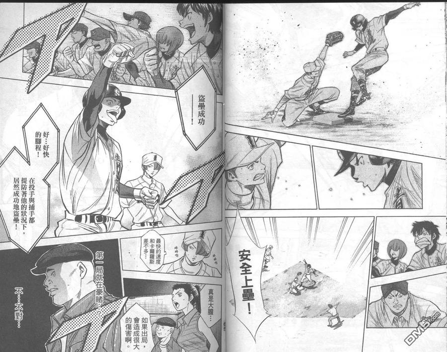 钻石王牌 - 第18卷 - 第33张图