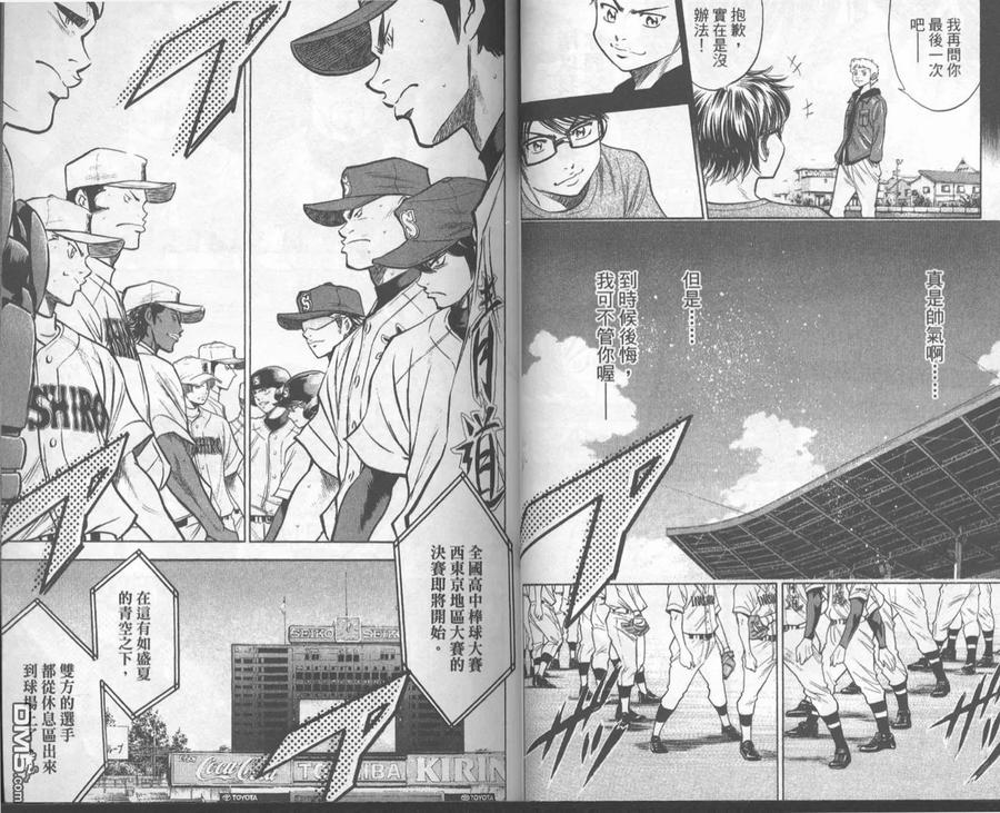 钻石王牌 - 第18卷 - 第21张图