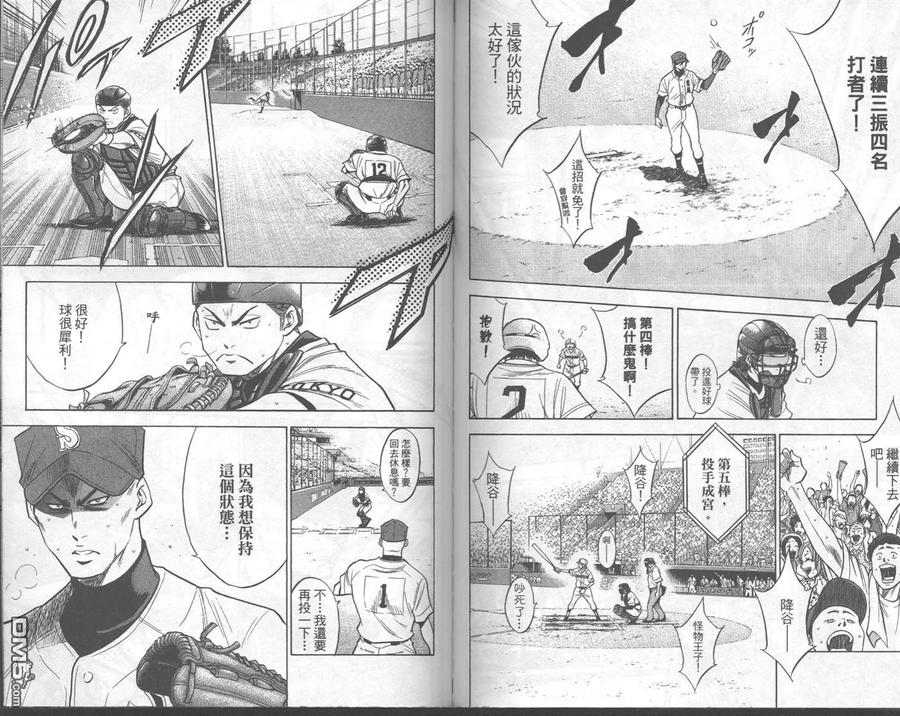 钻石王牌 - 第18卷 - 第72张图