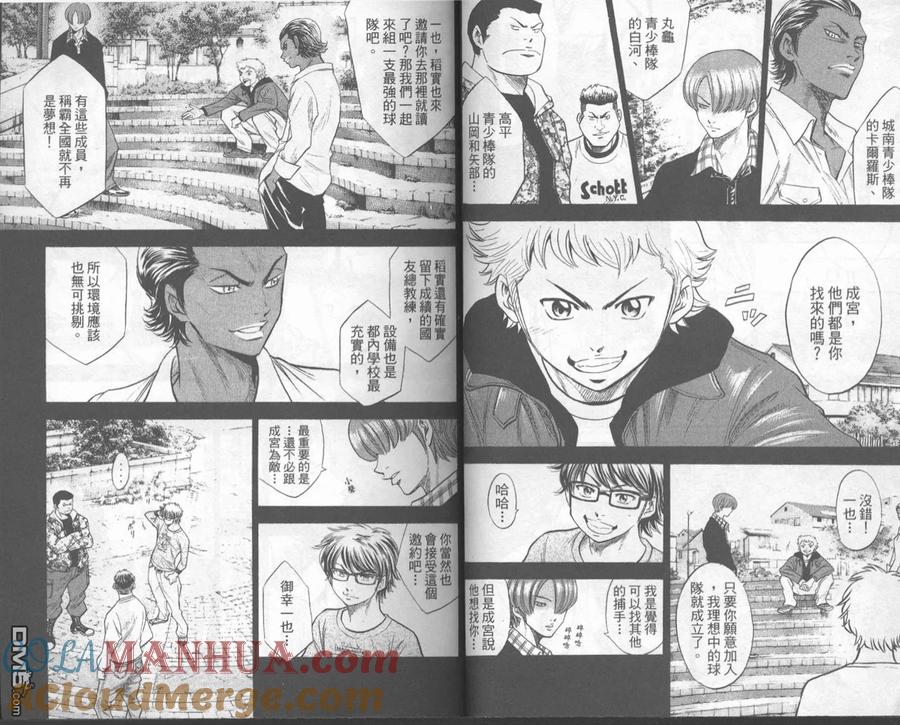 钻石王牌 - 第18卷 - 第19张图