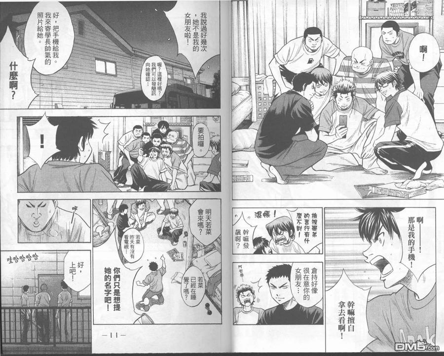 钻石王牌 - 第18卷 - 第6张图