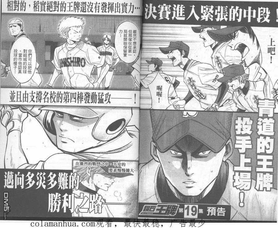 钻石王牌 - 第18卷 - 第96张图