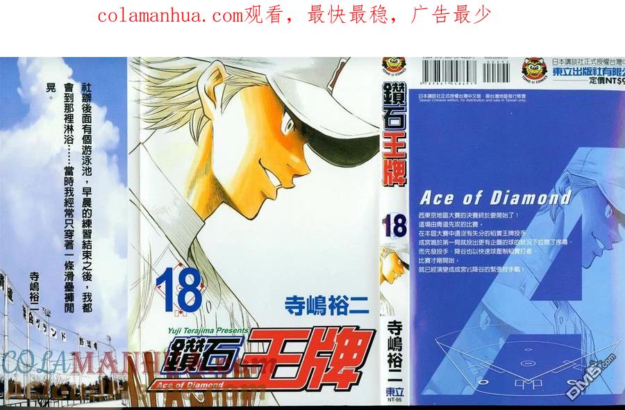 钻石王牌 - 第18卷 - 第1张图