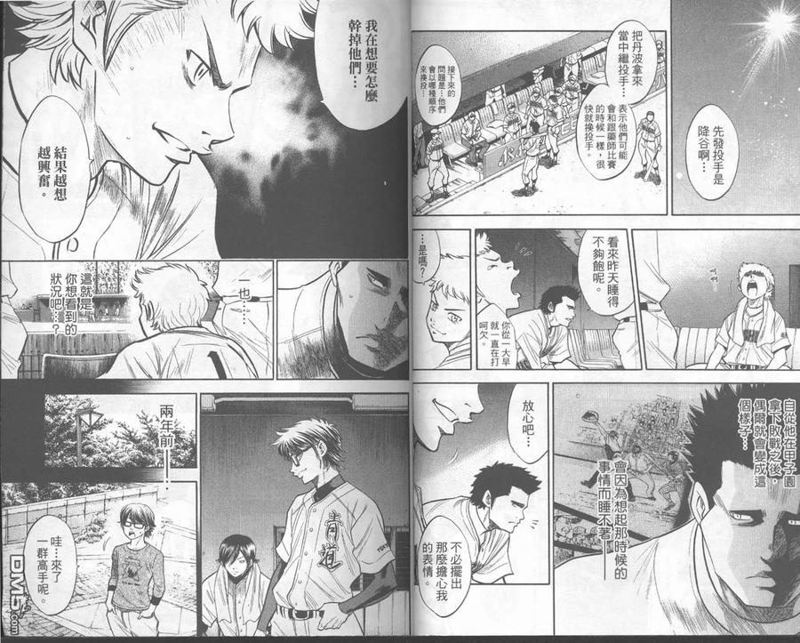 钻石王牌 - 第18卷 - 第18张图