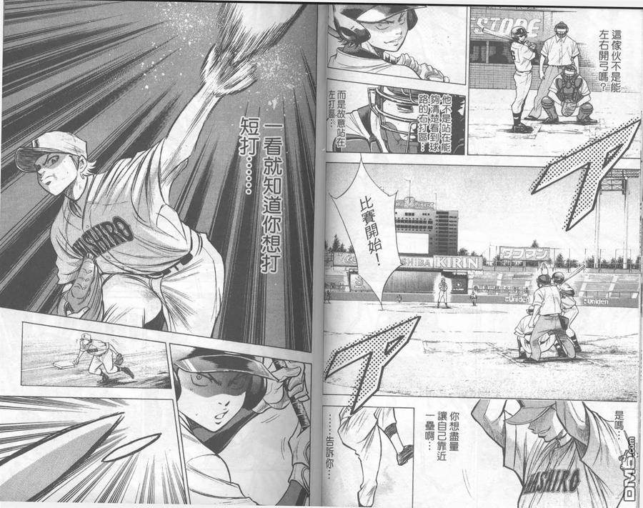 钻石王牌 - 第18卷 - 第27张图