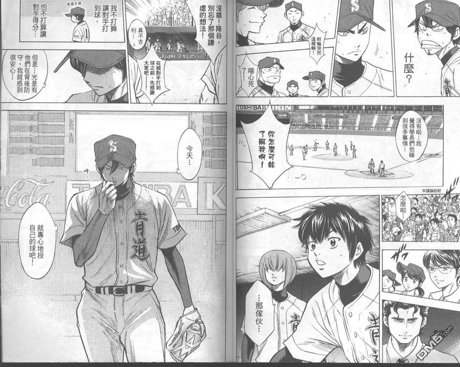 钻石王牌 - 第18卷 - 第53张图