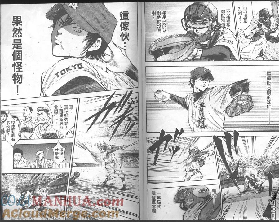 钻石王牌 - 第18卷 - 第58张图