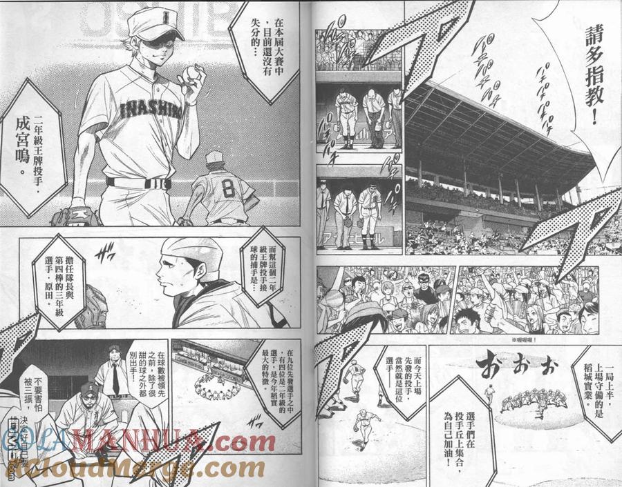 钻石王牌 - 第18卷 - 第25张图