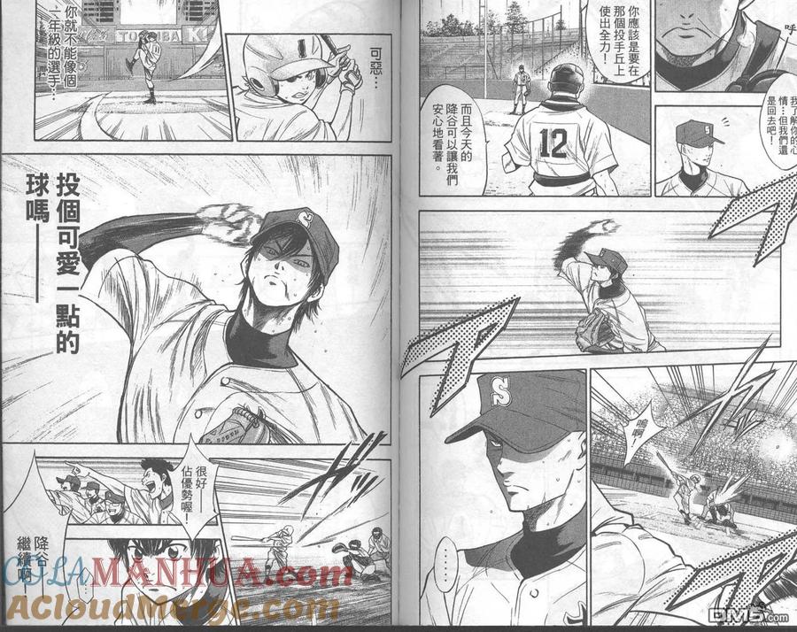 钻石王牌 - 第18卷 - 第73张图