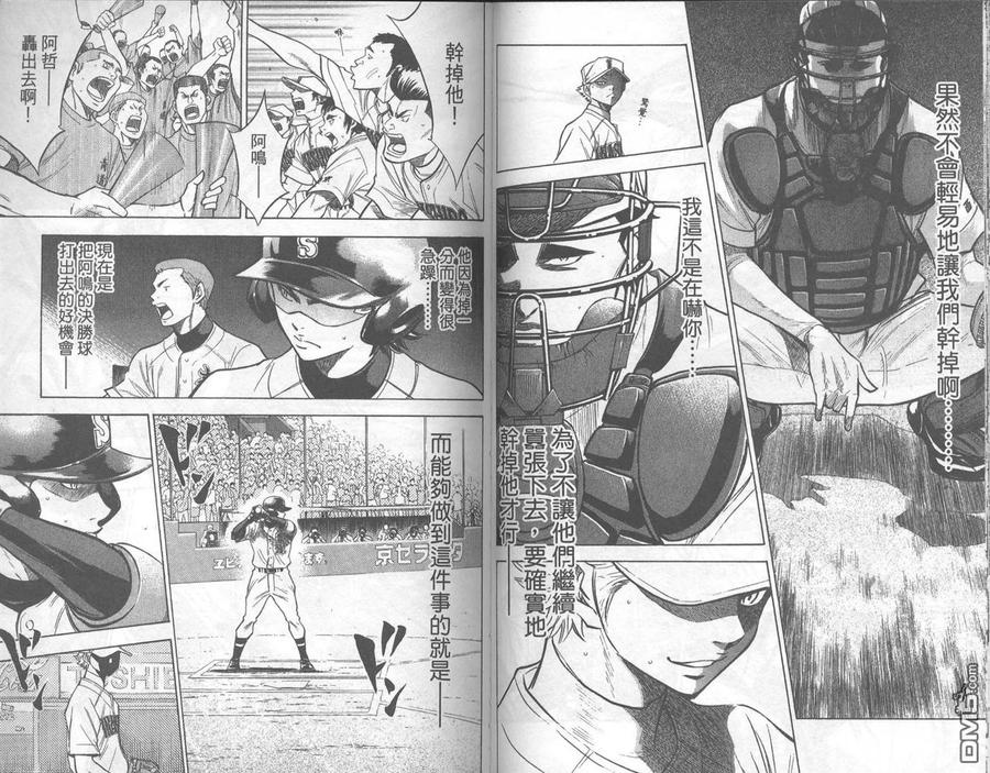 钻石王牌 - 第18卷 - 第47张图