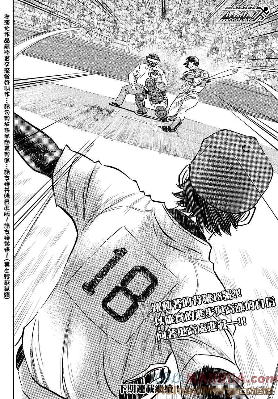 钻石王牌 - 第2部14话 - 第19张图