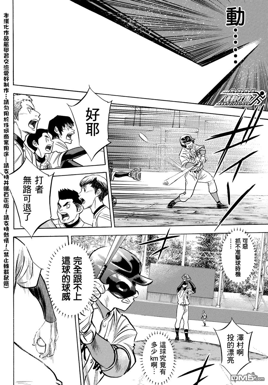 钻石王牌 - 第2部14话 - 第4张图