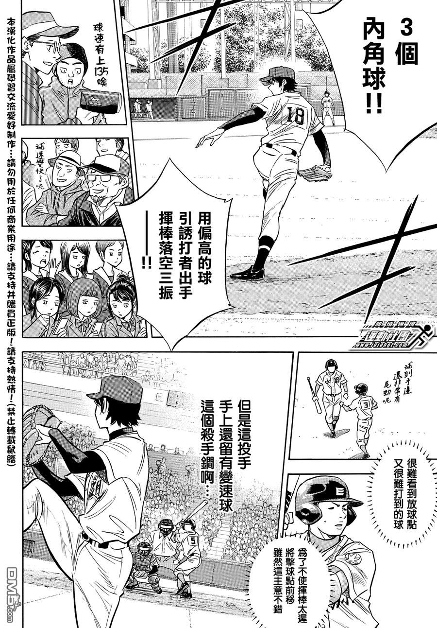 钻石王牌 - 第2部14话 - 第6张图