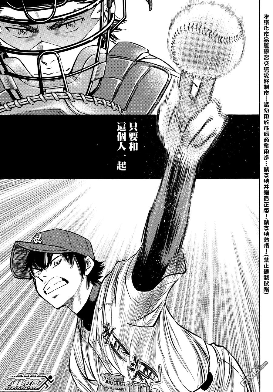 钻石王牌 - 第2部14话 - 第18张图