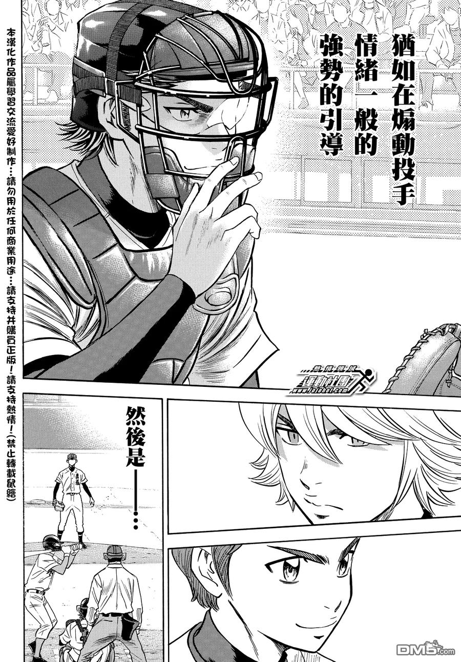 钻石王牌 - 第2部14话 - 第12张图