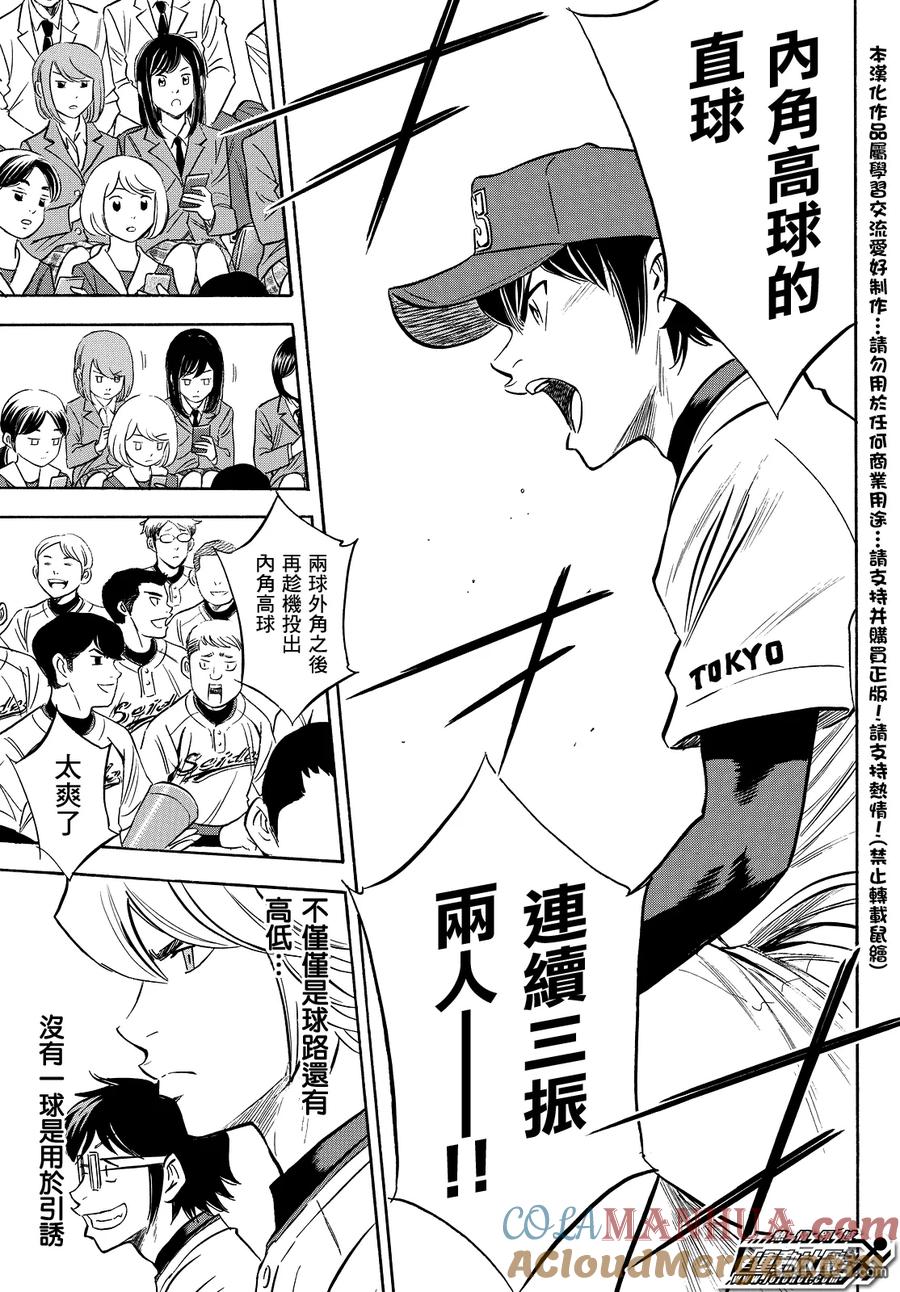 钻石王牌 - 第2部14话 - 第11张图