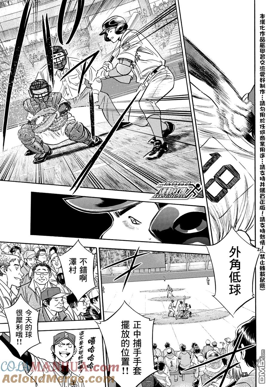 钻石王牌 - 第2部14话 - 第7张图