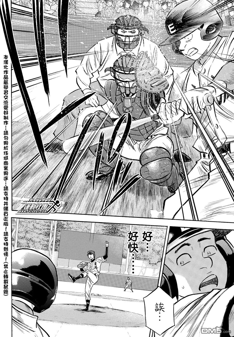 钻石王牌 - 第2部14话 - 第2张图