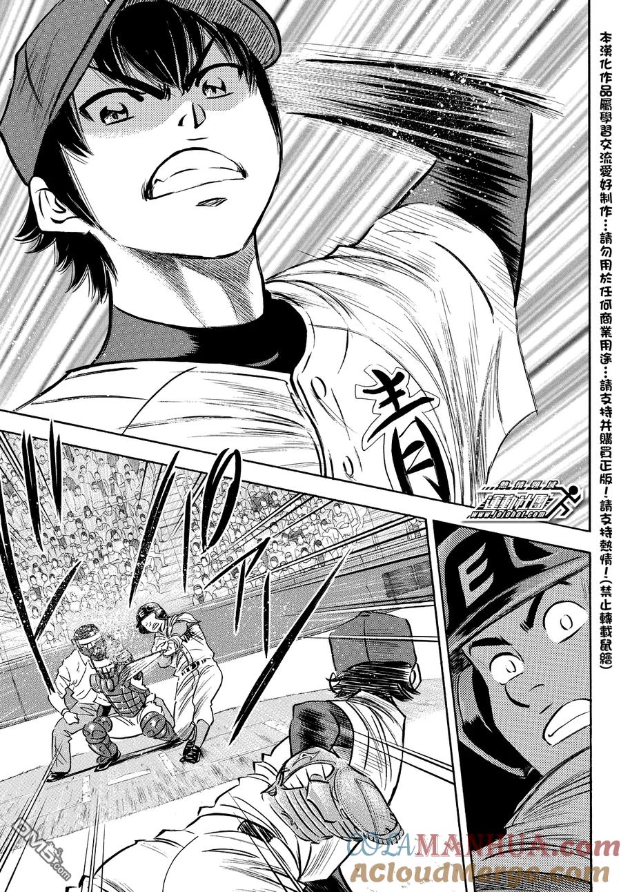 钻石王牌 - 第2部14话 - 第5张图