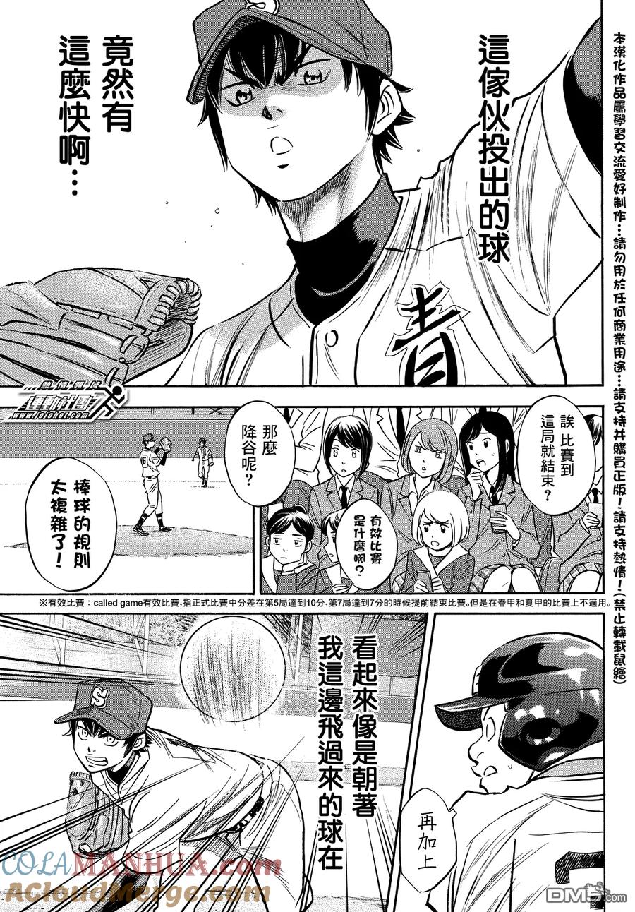 钻石王牌 - 第2部14话 - 第3张图