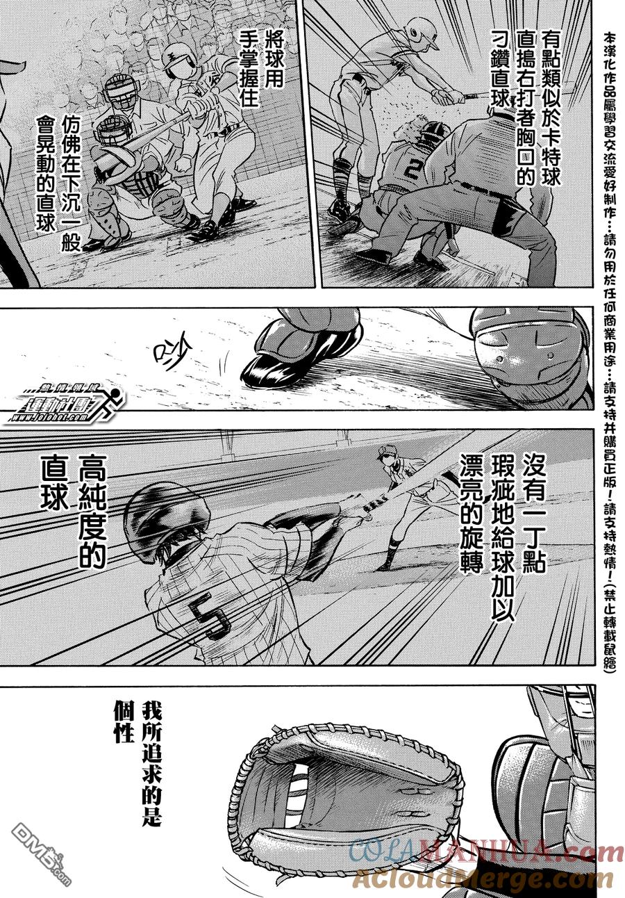 钻石王牌 - 第2部14话 - 第15张图