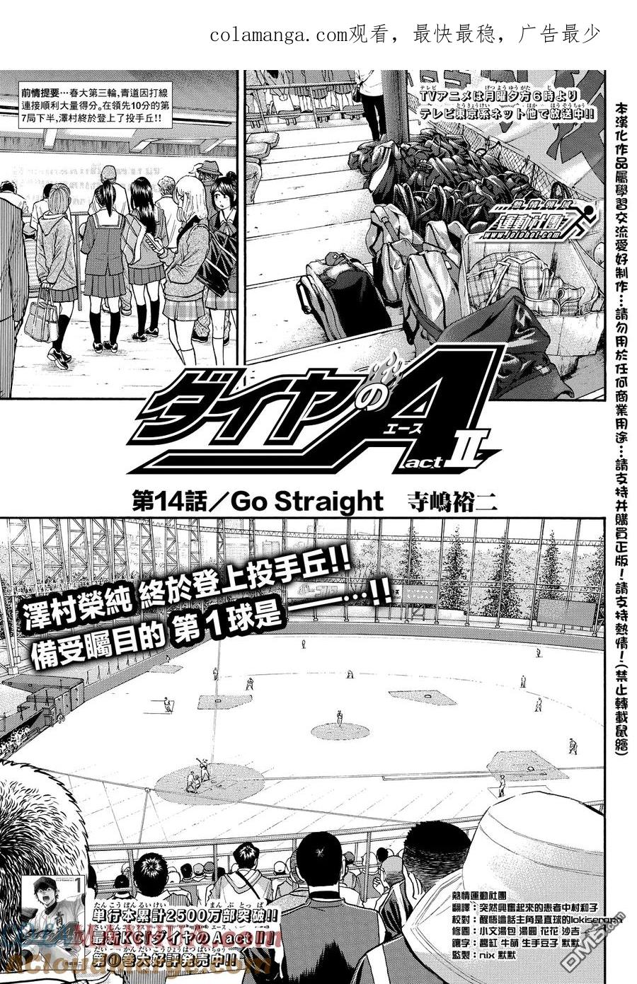 钻石王牌 - 第2部14话 - 第1张图