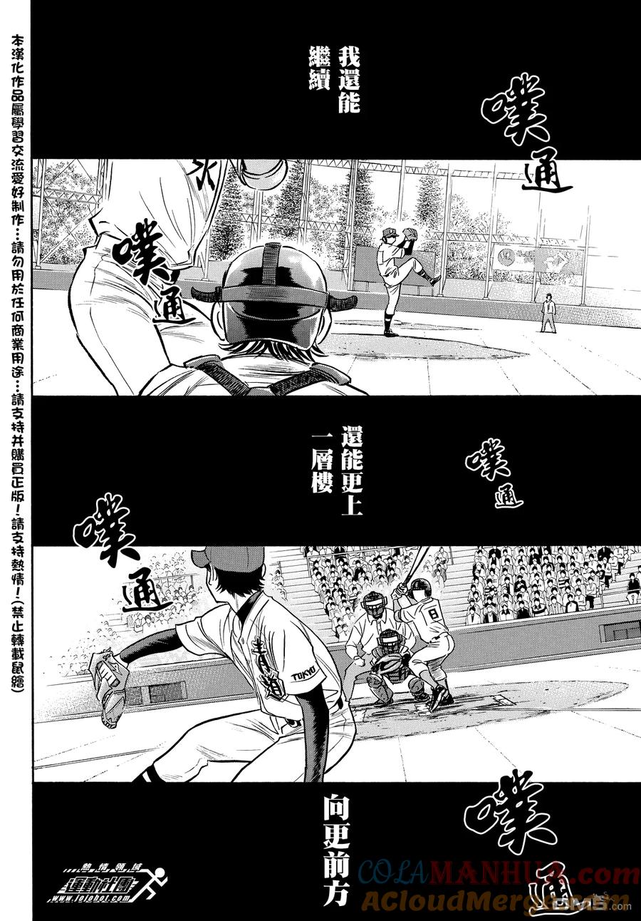 钻石王牌 - 第2部14话 - 第17张图