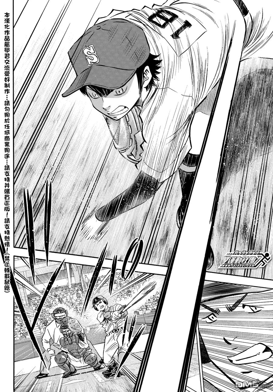 钻石王牌 - 第2部14话 - 第10张图