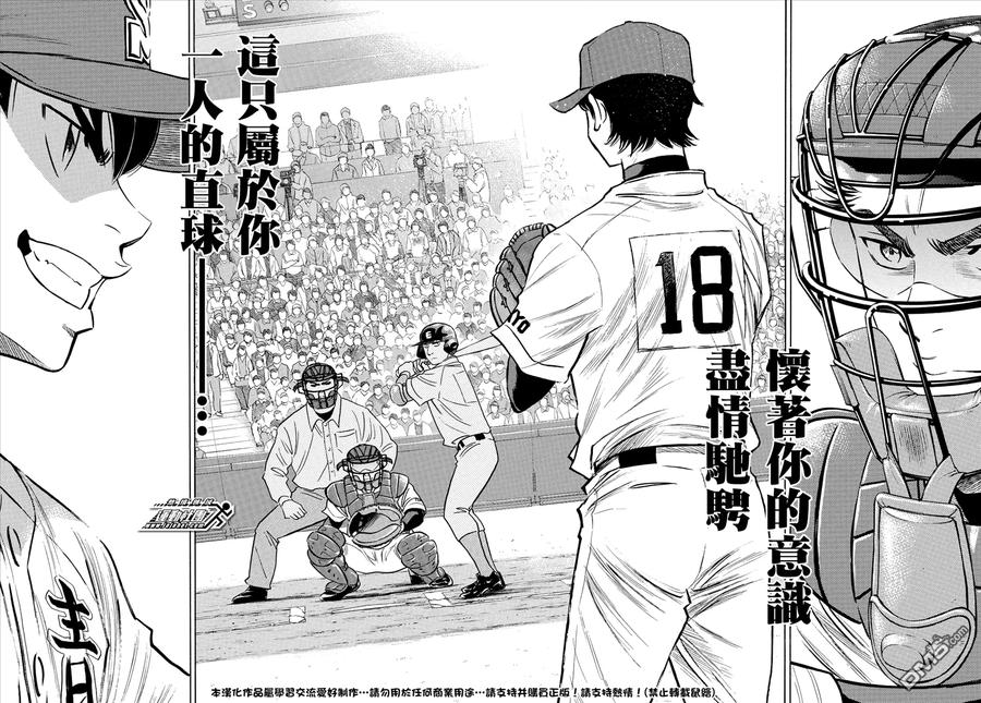 钻石王牌 - 第2部14话 - 第16张图