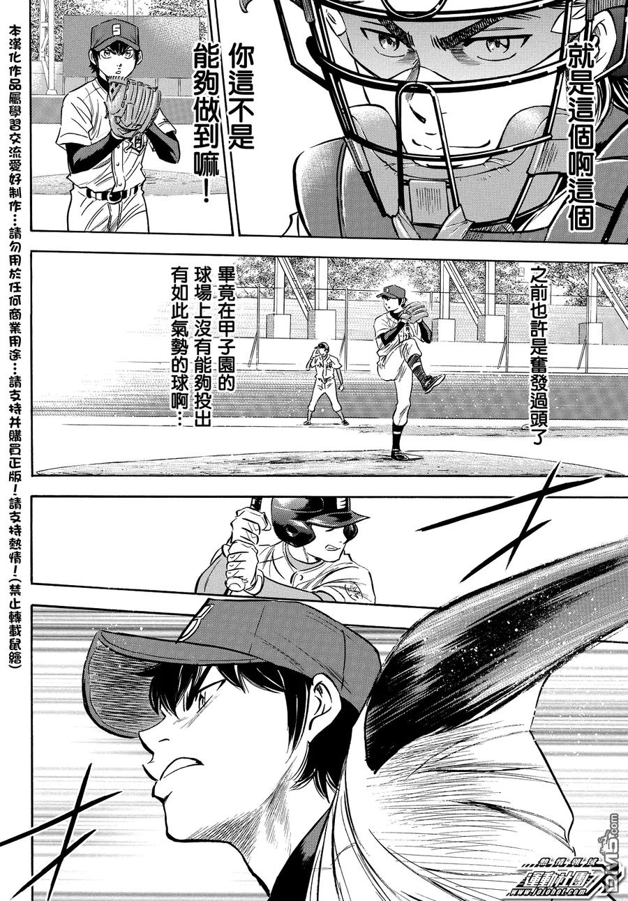 钻石王牌 - 第2部14话 - 第8张图