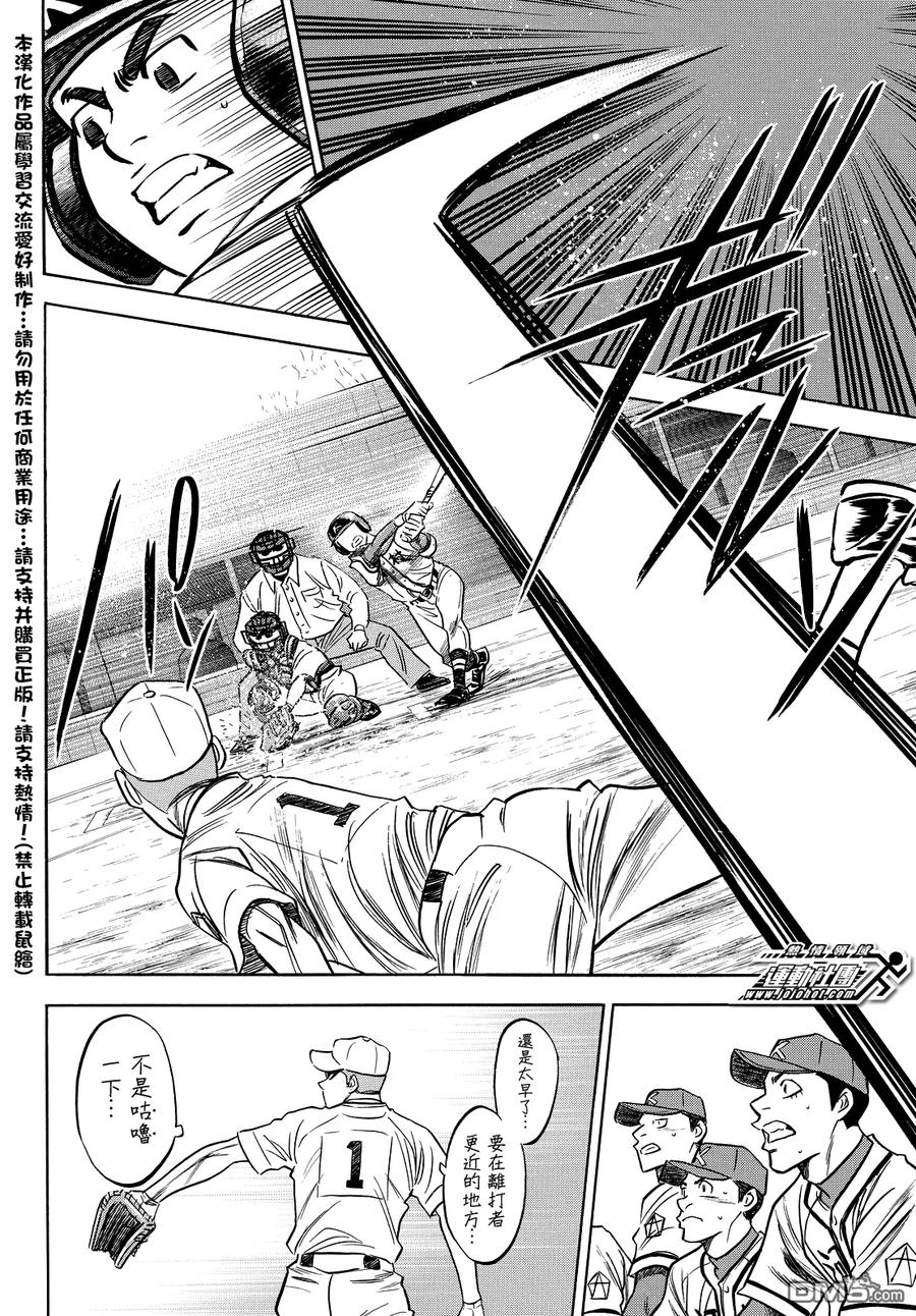 钻石王牌 - 第2部15话 - 第8张图