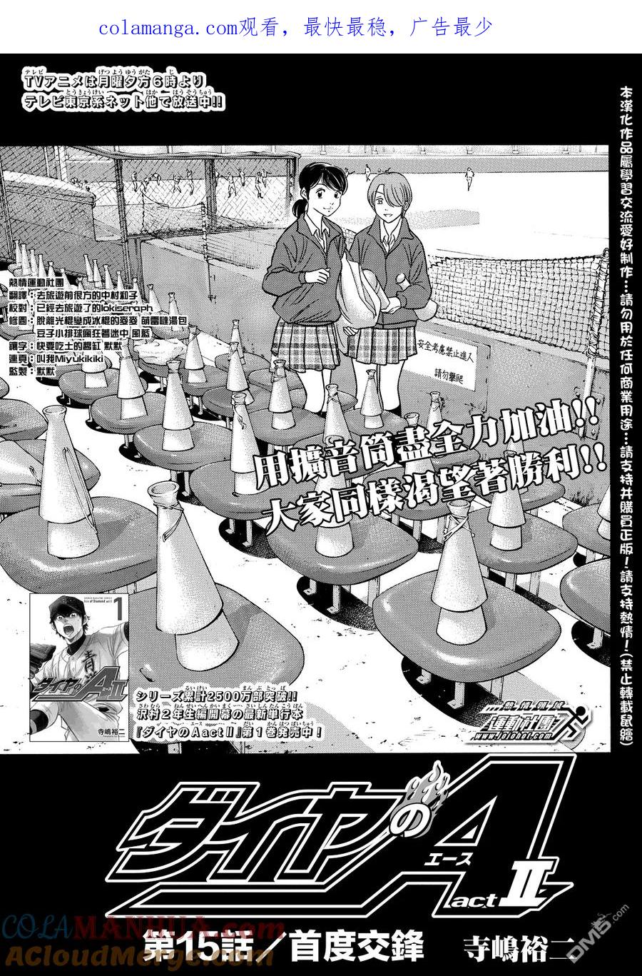 钻石王牌 - 第2部15话 - 第1张图