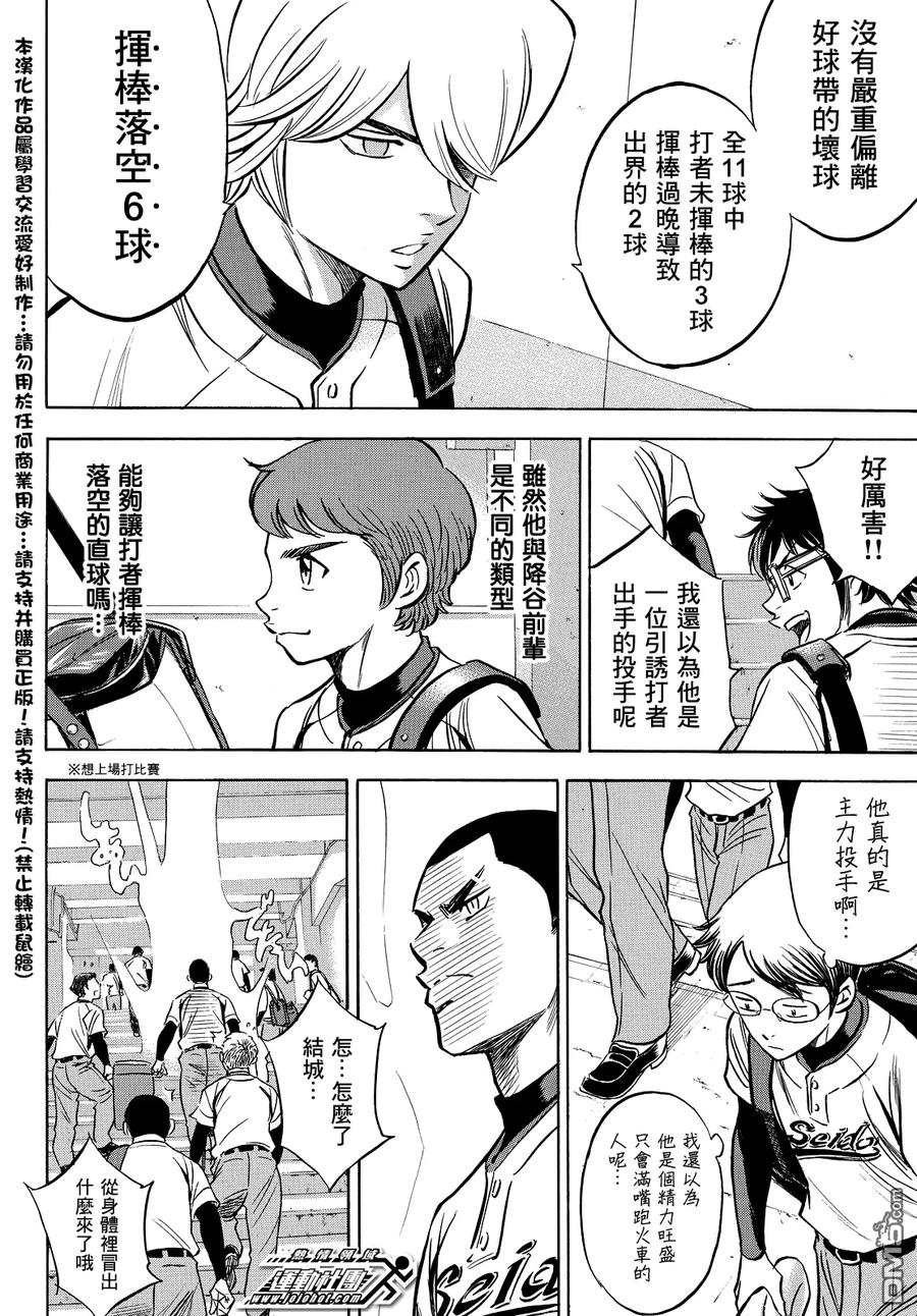 钻石王牌 - 第2部15话 - 第4张图