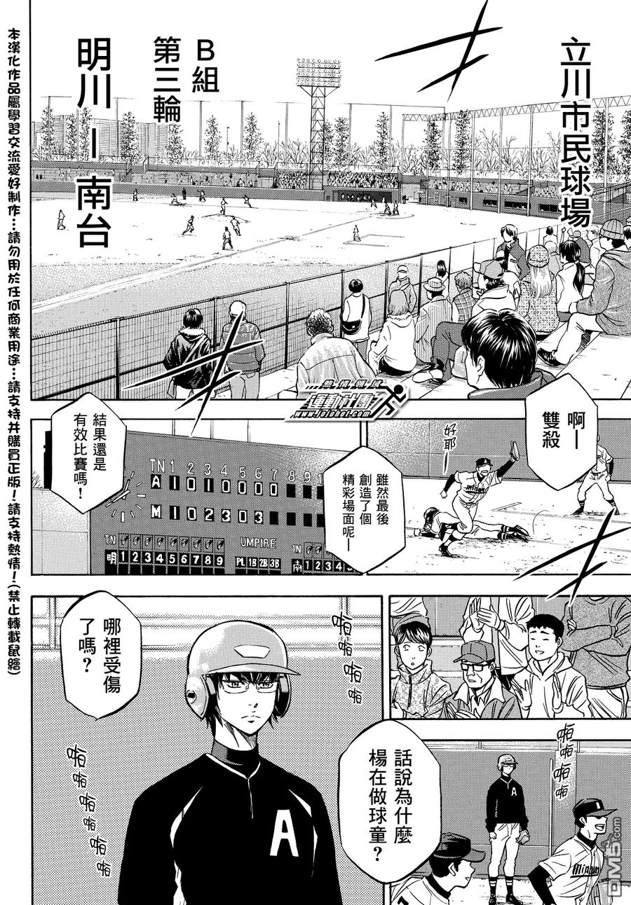 钻石王牌 - 第2部15话 - 第6张图