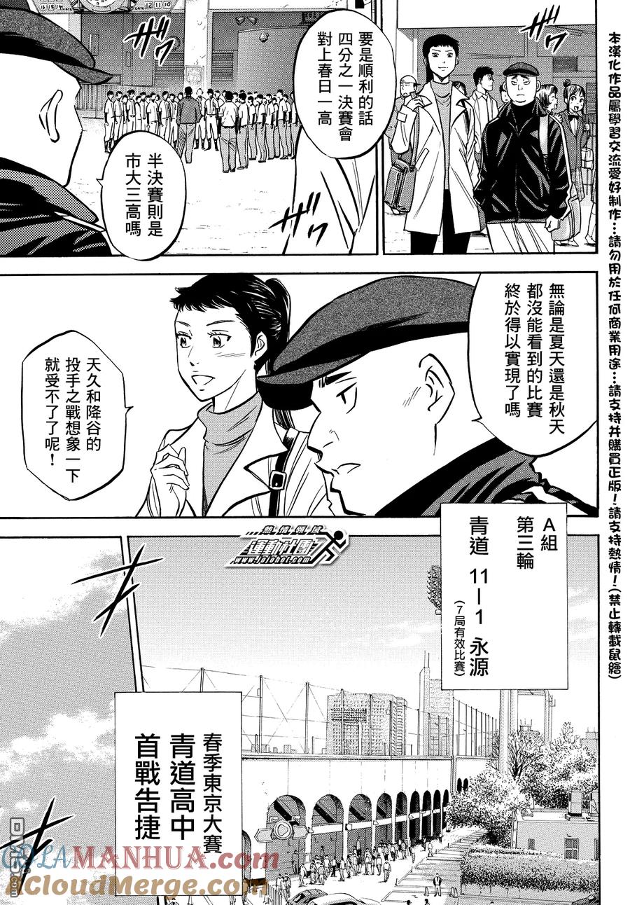 钻石王牌 - 第2部15话 - 第5张图